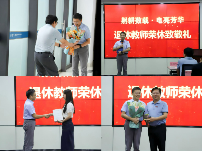电子信息工程学院举办2025年度教师节庆祝大会